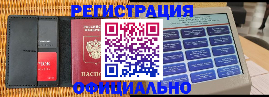 временная регистрация купить в Ишиме